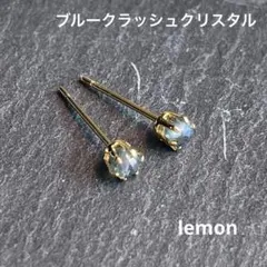《421》ブルーフラッシュクリスタル　シンプル　一粒ピアス　スタッズピアス