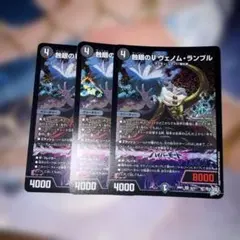 蝕眼のV ヴェノムランブル sr ×4 - メルカリ
