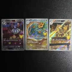 ポケモンカード AR 3枚セット 30th