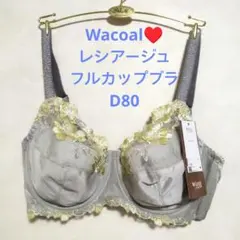 D80ワコール❤️レシアージュやわらかいカップでバストをぴったり包みこむブラのサムネイル