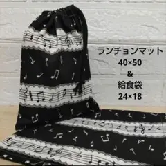 S32☆ランチョンマット 40×50 給食袋 巾着 ハンドメイド 給食袋セット