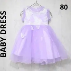 ベビードレス ベビー キッズ パープル 80 パーティー 発表会 結婚式
