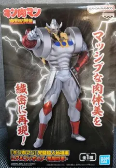 キン肉マン 完璧超人始祖編 リアルフィギュア 悪魔将軍