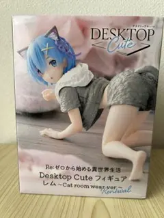 2026年最新】Re:ゼロから始める異世界生活 Desktop Cute フィギュア