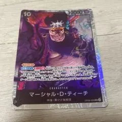 マーシャル・D・ティーチ SR OP09-093