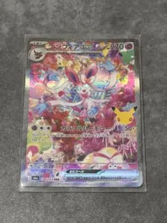 ポケモンカード ニンフィアex SAR 30th CELEBRATION