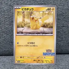 ピカチュウ：イラストレーションコンテスト 2024 PROMO SV-Pプロモ