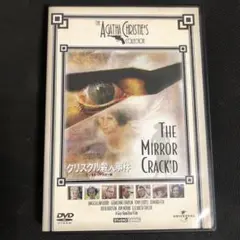 The Mirror Crack'd クリスタル殺人事件 DVD