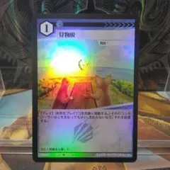 見物税　foil アニマルカードゲーム
