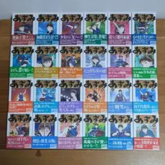 あずみ 小山ゆう 文庫版 全24巻セット 全巻帯付き - メルカリ