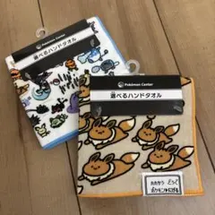 ハンドタオル 逃 ポケモンセンター 限定 セット　ピカチュウ　イーブイ