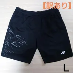 【訳あり】YONEX　ヨネックス　ハーフパンツ　Ｌのサムネイル