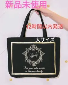 radyホテルシリーズ♡Radyちゃんトートブラック×ゴールド　　　フリーサイズのサムネイル