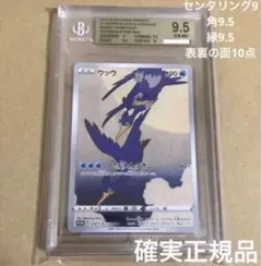BGS10】 ウッウ 【見返り美人プロモカード】 - メルカリ
