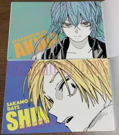 サカモトデイズ　朝倉シン　あきら　2点セット