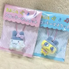 たまごっち フロッキーマスコット キーホルダー 2点セット まめっち みみっち