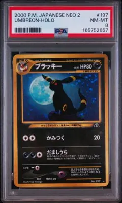 PSA8 ブラッキー ☆ 拡張パック第2弾 遺跡をこえて… - メルカリ