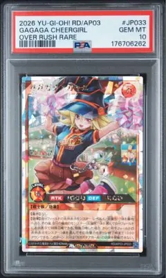 5つ目 遊戯王ラッシュデュエル ガガガチアガール オーバーラッシュ PSA10