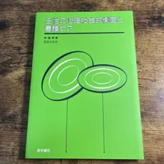 看護ケア 和田喜美子 医学書院