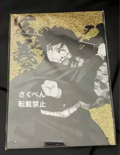 鬼滅の刃 京都IP書店 アクリルラメプレート 冨岡義勇 - メルカリ