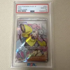 PSA10】ナンジャモ SR クレイバースト 091 - メルカリ