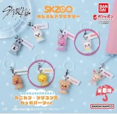SKZOOめじるしアクセサリー　ヒョンジン　フィリックス