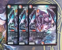 デュエルマスターズ ボルメテウス・レッド・ドラグーン プロモ | Mercari