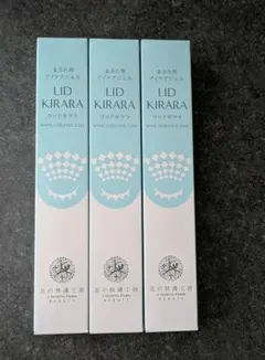 北の快適工房 リッドキララ まぶた用アイケアジェル 3本セット - メルカリ
