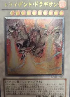 遊戯王 トライデント・ドラギオン スペイン語版 レリーフ 1st 遊戯王 トライデント・ドラギオン スペイン語版 レリーフ 1st