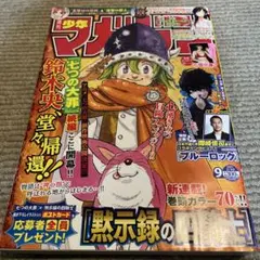 10. 週刊 少年 マガジン 1999年 32号 RAVE連載スタート号 - メルカリ