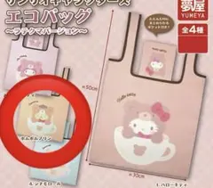 サンリオ エコバッグ ラテクマバージョン ガチャ ポムポムプリン　新品未開封