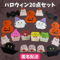 ❤️匿名配送❤️ハロウィン カボチャ おばけ ケーキ キャンディ 壁面飾り 折り紙