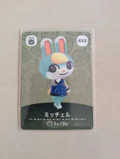 あつ森　amiiboカード　ミッチェル