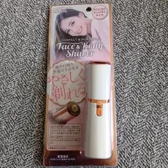 【新品・未開封】フェイス＆ボディシェーバー FB-001-WHGDのサムネイル