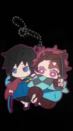 鬼滅の刃　ラバーマスコット　竈門炭治郎&冨岡義勇