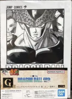 ドラゴンボール　一番くじ　40th　G賞　コミックスクリアファイルセット　32巻