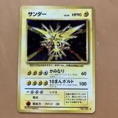 サンダー ポケモンカードゲーム