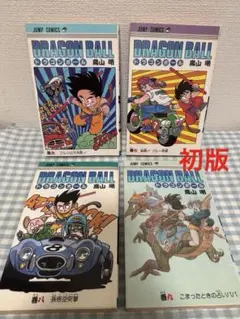 2026年最新】ドラゴンボール 1巻 初版の人気アイテム - メルカリ