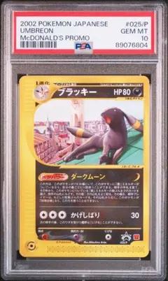 ブラッキー　マクドナルド　プロモ　psa10 極美品　希少　ポケカ 2025年最新】ブラッキー マクドナルド psa10の人気アイテム