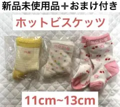 【新品】ホットビスケッツ ベビー靴下 11-13cm ミキハウス　水玉　花柄