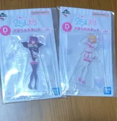 一番くじ　2.5次元の誘惑　アクリルスタンド 2個セット