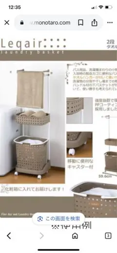 ジェイイージェイ　JEJ レクエア ランドリー バスケット ハンガー付き　2段