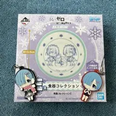 リゼロ レム グッズ 3点