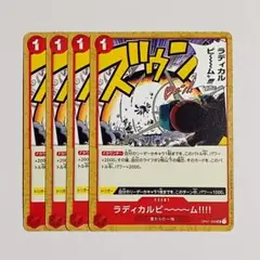 ラディカルビーム　UC　4枚セット　OP01-029　ワンピースカード