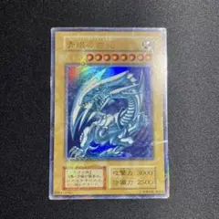 遊戯王　青眼の白龍　ウルトラ　初期
