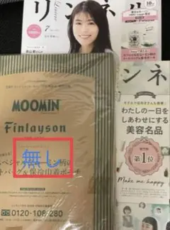 【新品】リンネル7月号＋別冊付録ムーミン柄のトートバッグ&保冷巾着ポーチは無し