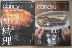 2冊】dancyuダンチュウ　2020年7月号、2025年1月号●バックナンバー