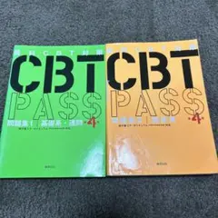 CBT PASS 第8版　3冊セット CBT PASS 第8版 3冊セット CBT PASS 第8版 全3冊