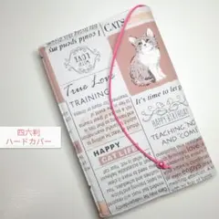 猫・ニュースペーパー☆ハンドメイド☆ブックカバー(四六判ハードカバー用)