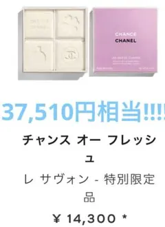 CHANCE オー フレッシュ セット サヴォン ヘアミスト トラベルスプレイ